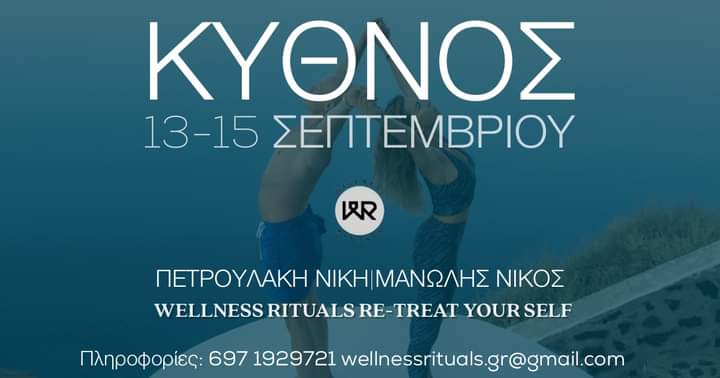 Wellness Retreat Κύθνος 13-15 Σεπτεμβρίου 2024